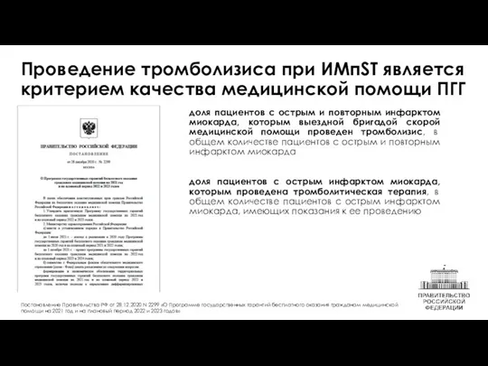 доля пациентов с острым и повторным инфарктом миокарда, которым выездной бригадой скорой