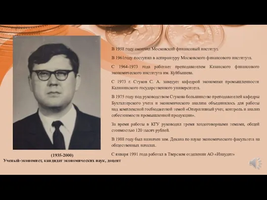 В 1958 году окончил Московский финансовый институт. В 1961году поступил в аспирантуру