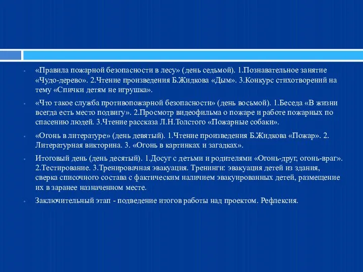 «Правила пожарной безопасности в лесу» (день седьмой). 1.Познавательное занятие «Чудо-дерево». 2.Чтение произведения