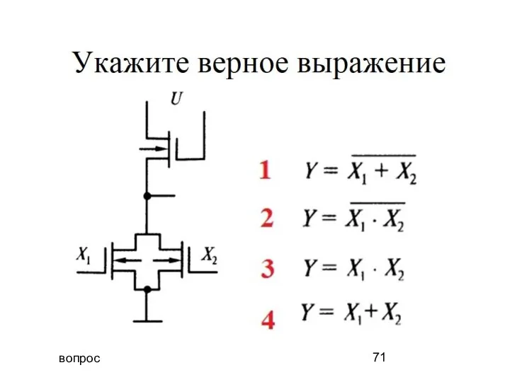 вопрос