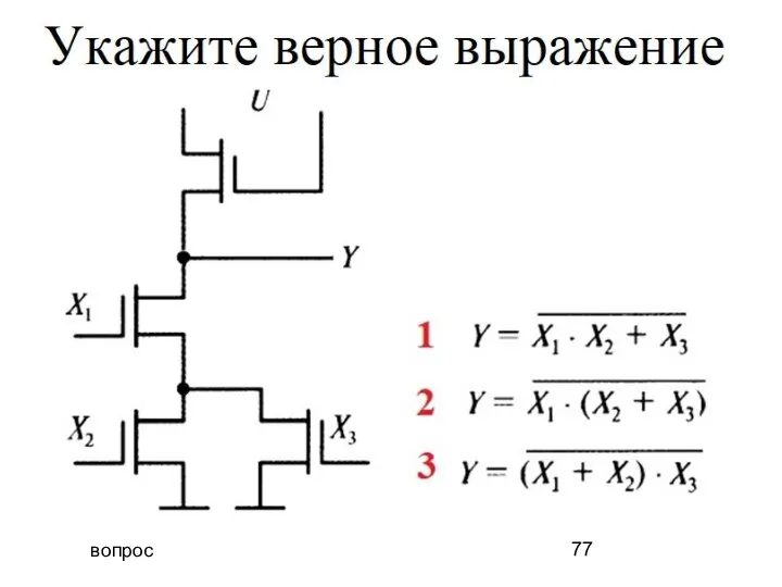 вопрос