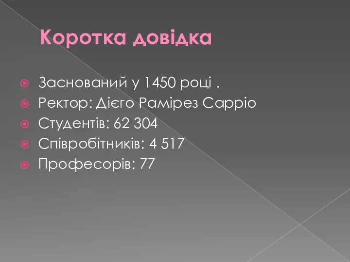 Коротка довідка Заснований у 1450 році . Ректор: Дієго Рамірез Сарріо Студентів: