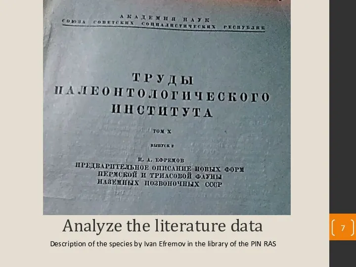 Analyze the literature data Description of the species by Ivan Efremov in