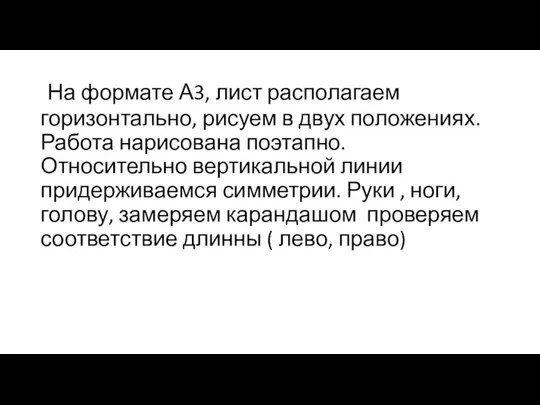 На формате А3, лист располагаем горизонтально, рисуем в двух положениях. Работа нарисована