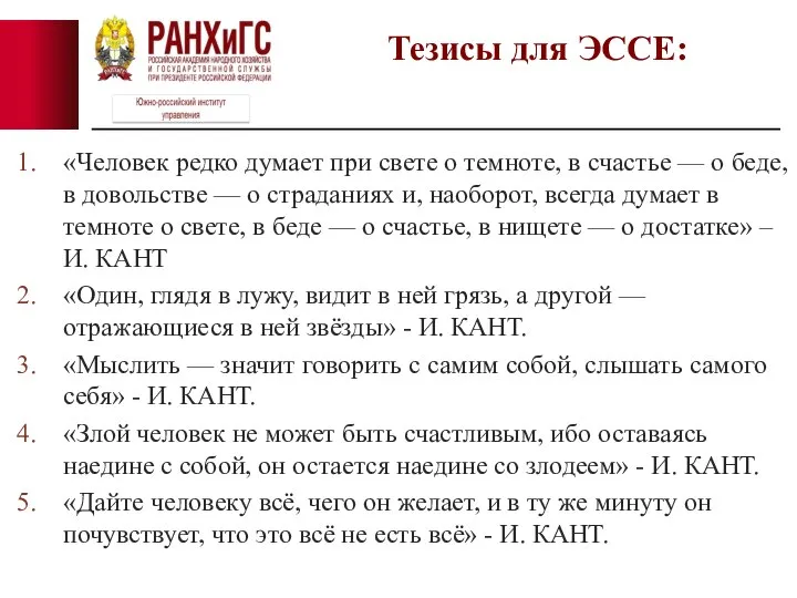 «Человек редко думает при свете о темноте, в счастье — о беде,