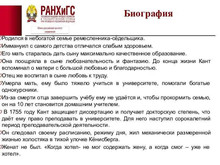 Родился в небогатой семье ремесленника-сёдельщика. Иммануил с самого детства отличался слабым здоровьем.