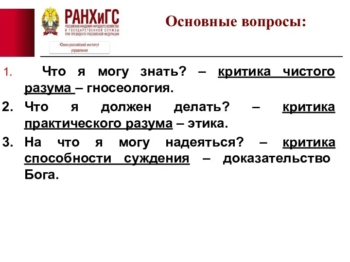 Что я могу знать? – критика чистого разума – гносеология. Что я