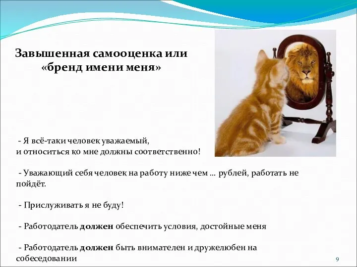 - Я всё-таки человек уважаемый, и относиться ко мне должны соответственно! -