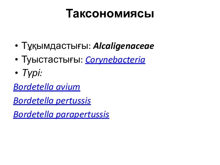 Таксономиясы Тұқымдастығы: Alcaligenaceae Туыстастығы: Corynebacteria Түрі: Bordetella avium Bordetella pertussis Bordetella parapertussis