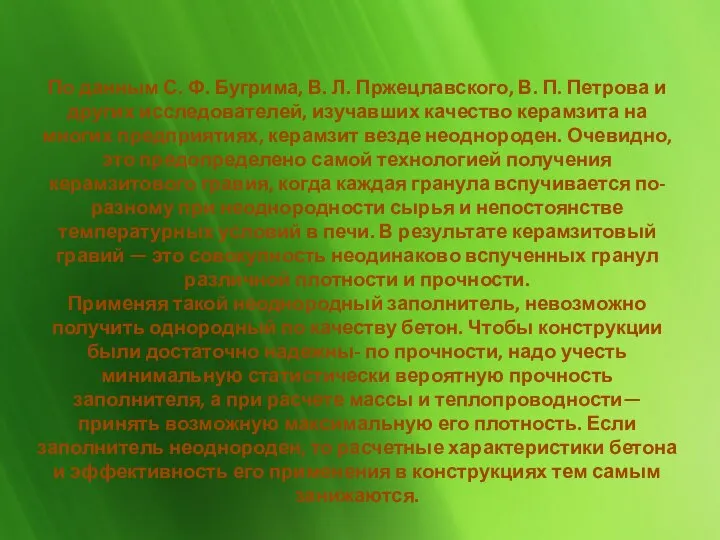 По данным С. Ф. Бугрима, В. Л. Пржецлавского, В. П. Петрова и