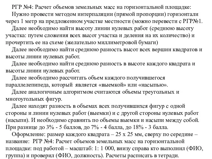 Расчет объемов земляных масс на горизонтальной площадке