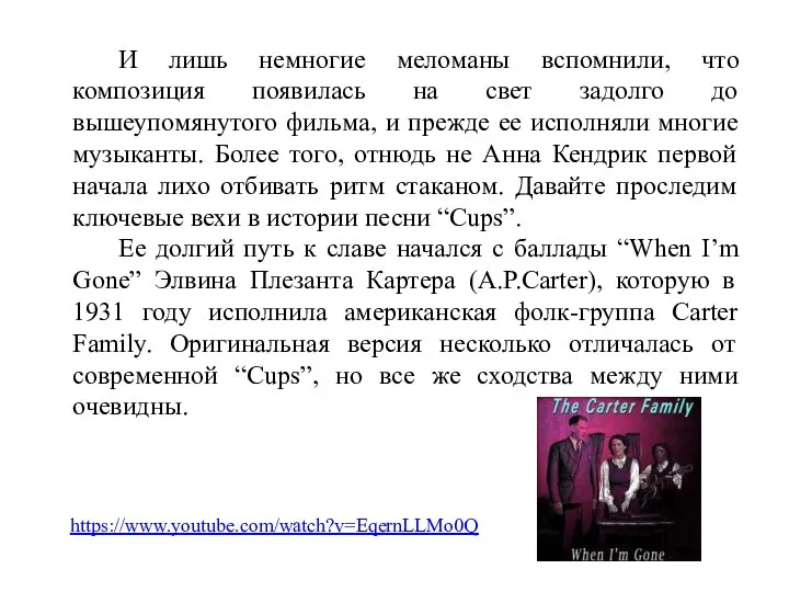 И лишь немногие меломаны вспомнили, что композиция появилась на свет задолго до