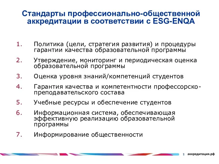 Политика (цели, стратегия развития) и процедуры гарантии качества образовательной программы Утверждение, мониторинг