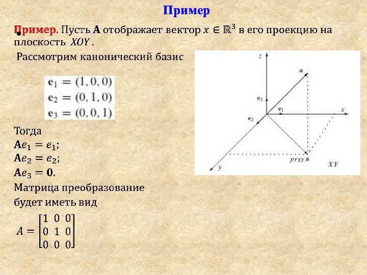 Пример