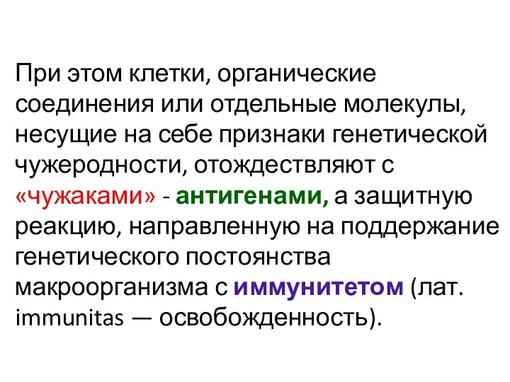 При этом клетки, органические соединения или отдельные молекулы, несущие на себе признаки