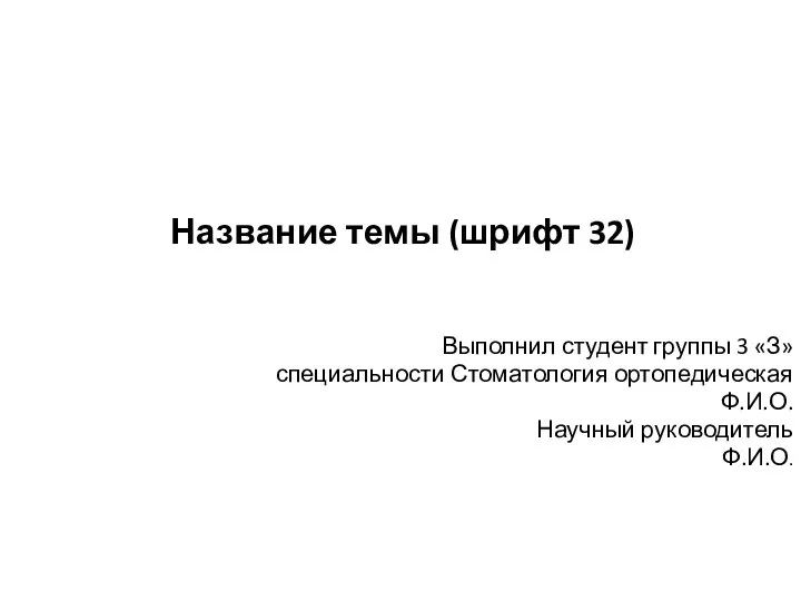 Пособие по составлению презентации