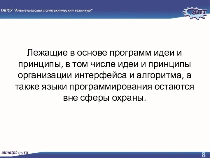 Лежащие в основе программ идеи и принципы, в том числе идеи и