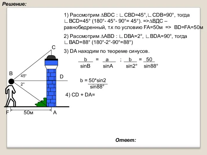 Ответ: Решение: