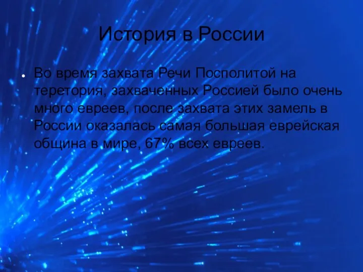 История в России Во время захвата Речи Посполитой на теретория, захваченных Россией