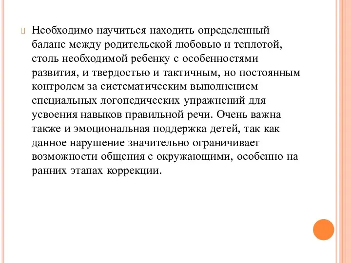 Необходимо научиться находить определенный баланс между родительской любовью и теплотой, столь необходимой