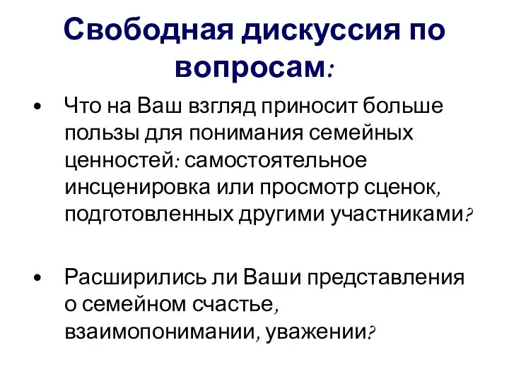 Свободная дискуссия по вопросам: Что на Ваш взгляд приносит больше пользы для