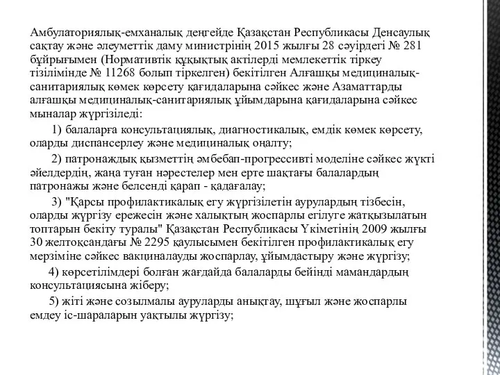 Амбулаториялық-емханалық деңгейде Қазақстан Республикасы Денсаулық сақтау және әлеуметтік даму министрінің 2015 жылғы