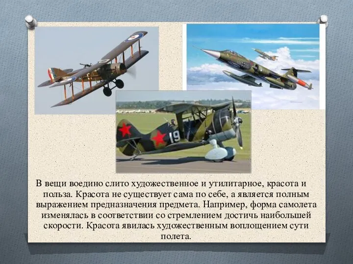 В вещи воедино слито художественное и утилитарное, красота и польза. Красота не