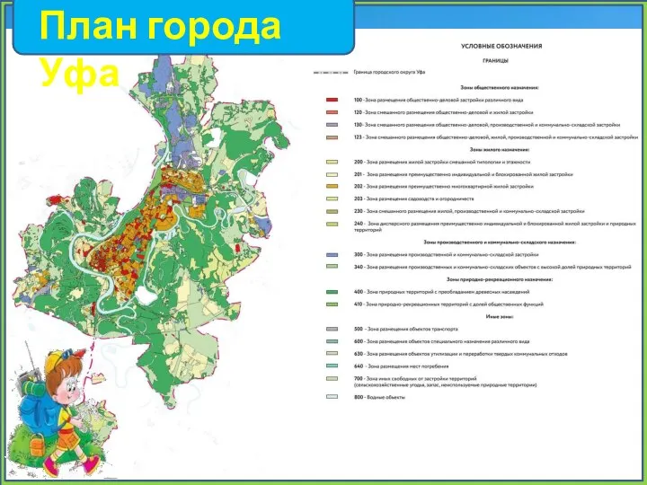 План города Уфа