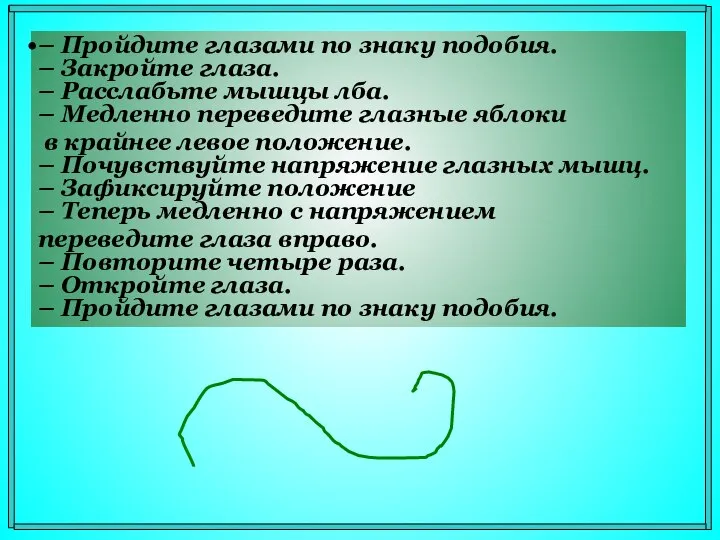 Физкультминутка: Долго тянется урок Много вы решали Не поможет тут звонок, Раз