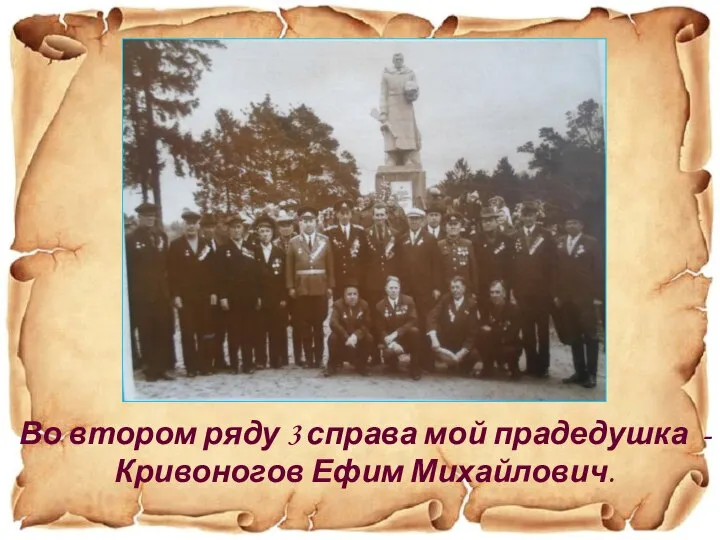 Во втором ряду 3 справа мой прадедушка - Кривоногов Ефим Михайлович.