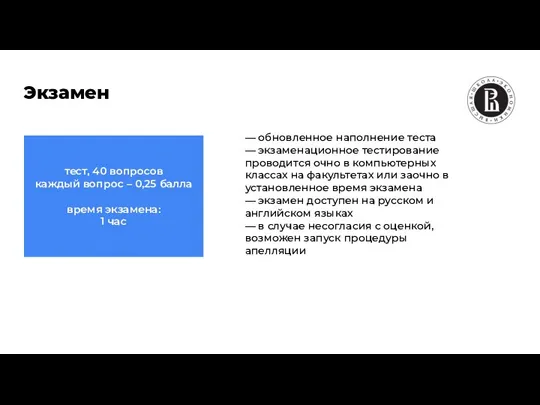 Экзамен — обновленное наполнение теста — экзаменационное тестирование проводится очно в компьютерных