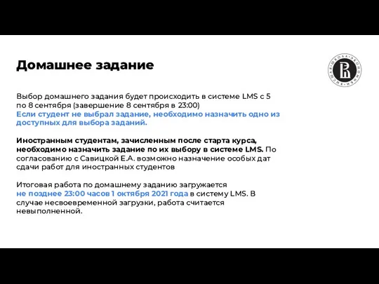 Домашнее задание Выбор домашнего задания будет происходить в системе LMS с 5