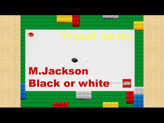 M.Jackson Black or white Угадай песню