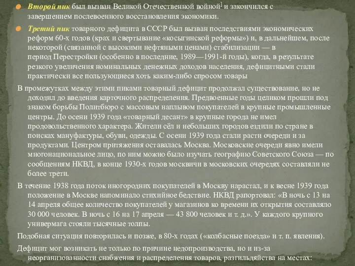 Второй пик был вызван Великой Отечественной войной] и закончился с завершением послевоенного