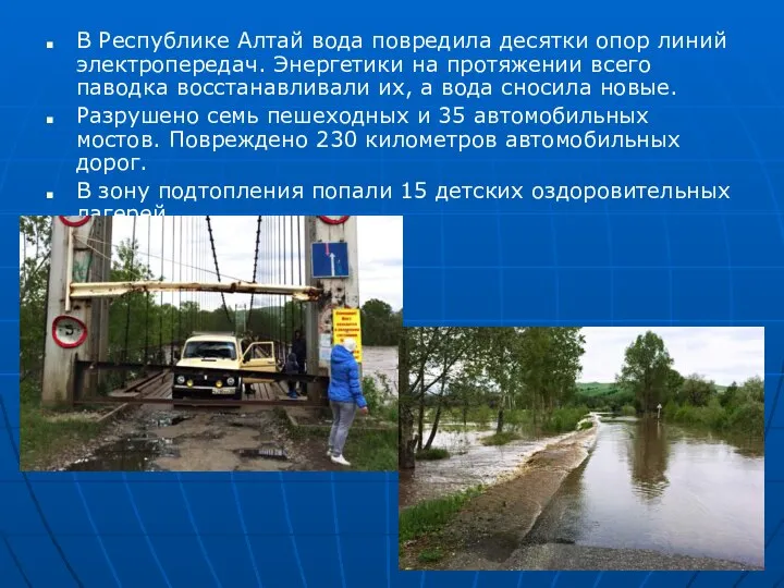 В Республике Алтай вода повредила десятки опор линий электропередач. Энергетики на протяжении