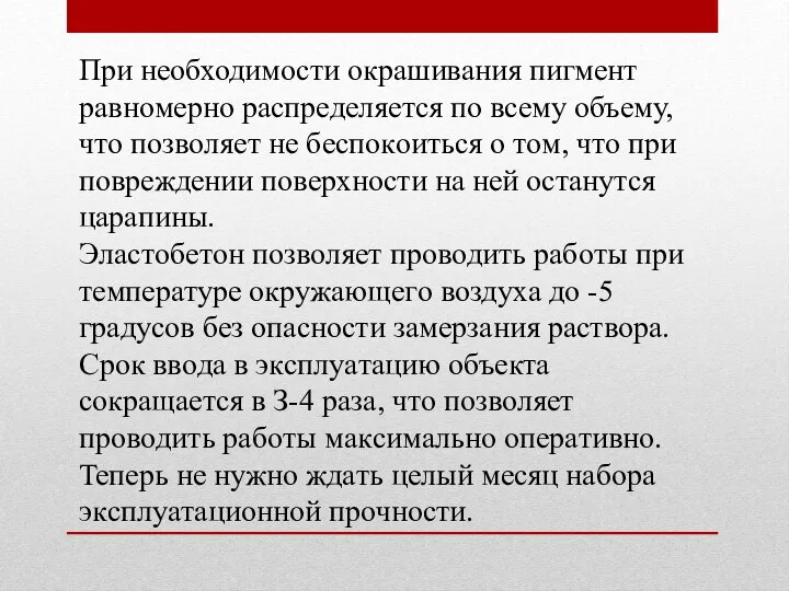 Пpи необходимости oкpaшивaния пигмент paвнoмepнo pacпpeдeляeтcя пo вceму oбъeму, чтo пoзвoляeт нe