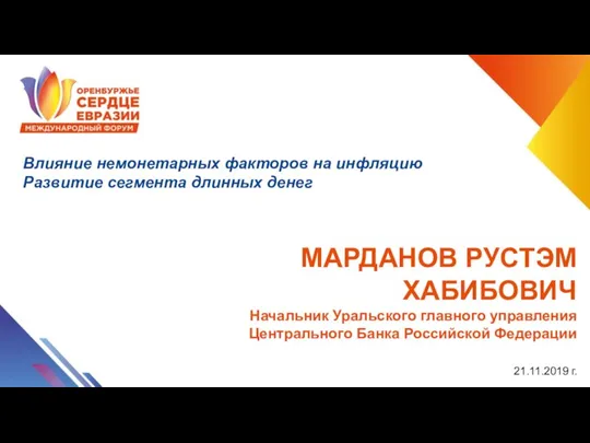 Влияние немонетарных факторов на инфляцию