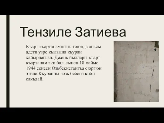 Тензиле Затиева Къарт къартанамнынъ тоюнда анасы адети узре къызына къуран хайырлагъан. Дженк