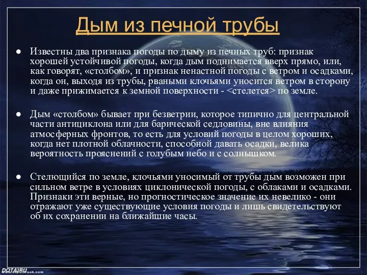 Дым из печной трубы Известны два признака погоды по дыму из печных