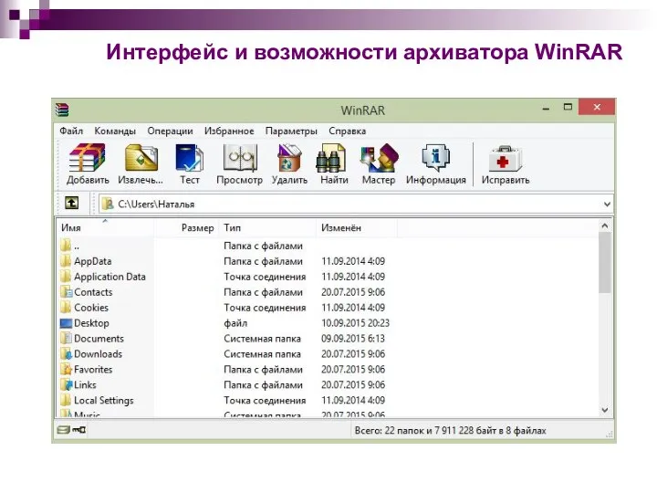 Интерфейс и возможности архиватора WinRAR