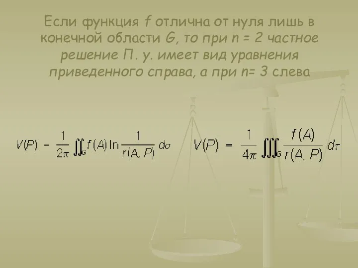 Если функция f отлична от нуля лишь в конечной области G, то