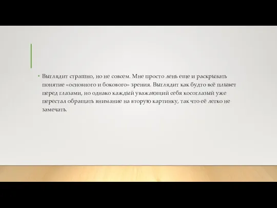 Выглядит страшно, но не совсем. Мне просто лень еще и раскрывать понятие