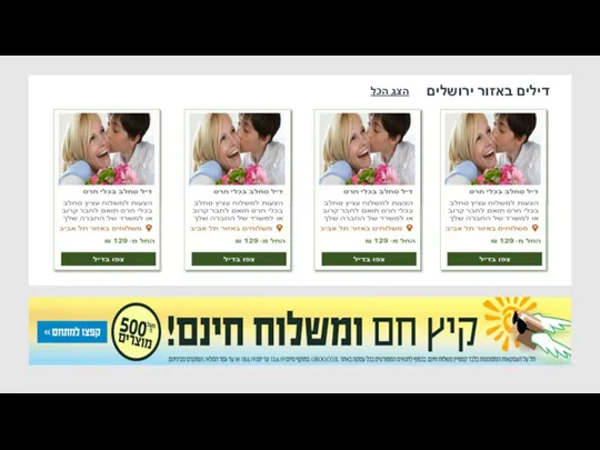 דילים באזור ירושלים הצג הכל