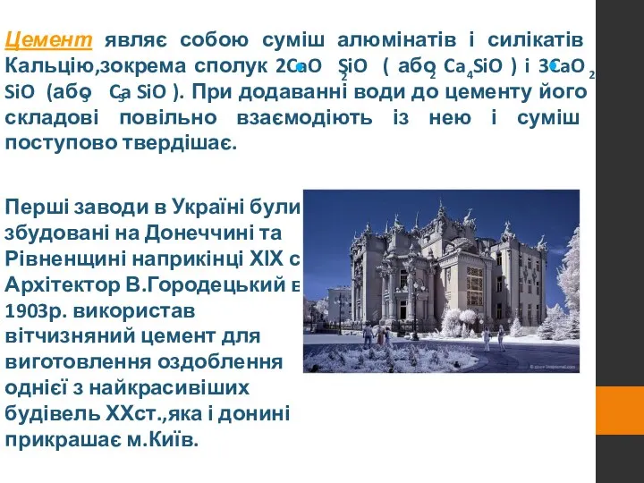 Перші заводи в Україні були збудовані на Донеччині та Рівненщині наприкінці ХІХ