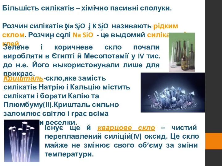 Зелене і коричневе скло почали виробляти в Єгипті й Месопотамії у IV