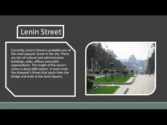 Lenin Street Currently, Lenin’s Street is probably one of the most popular