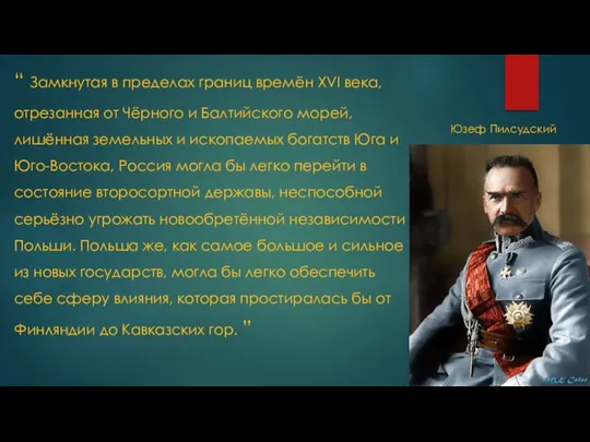 “ Замкнутая в пределах границ времён XVI века, отрезанная от Чёрного и