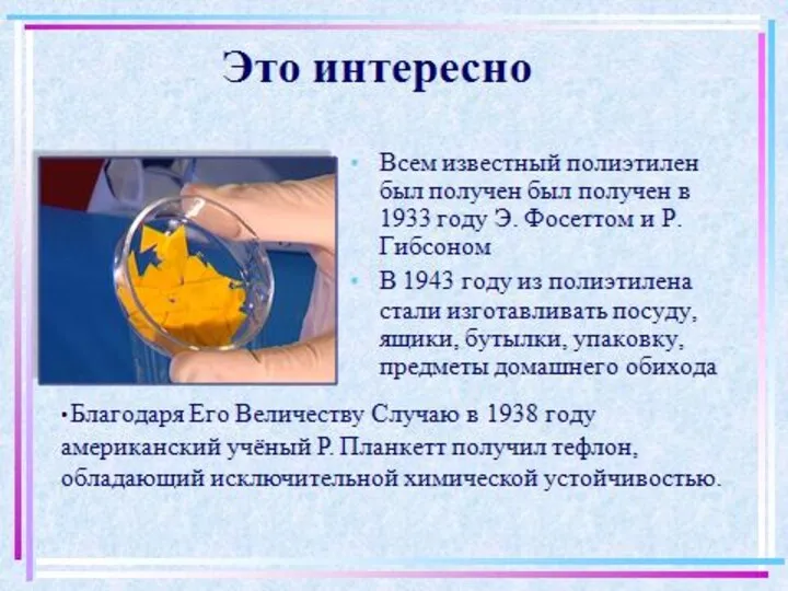 Содержание Алкены Номенклатура Изомерия Физические свойства Строение алкенов Химические свойстваХимические свойства (Химические