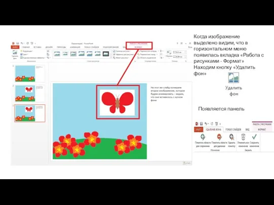 Когда изображение выделено видим, что в горизонтальном меню появилась вкладка «Работа с