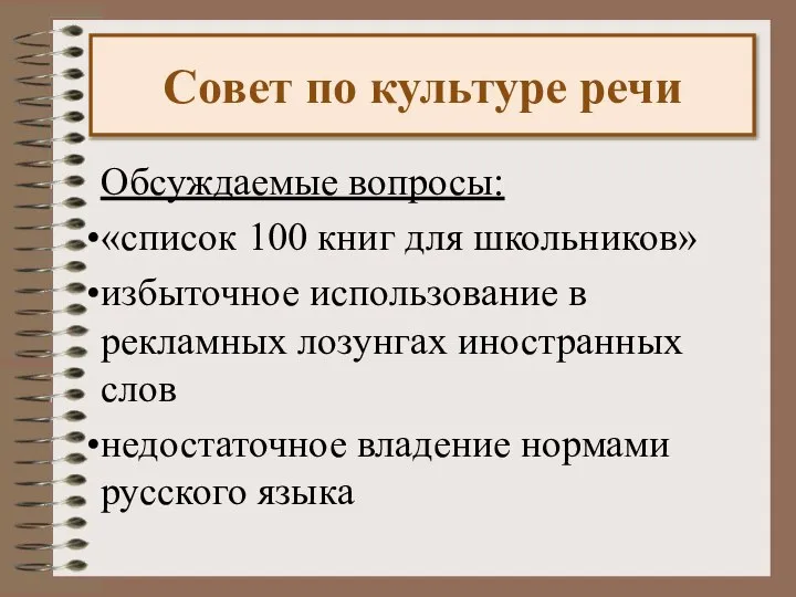 Обсуждаемые вопросы: «список 100 книг для школьников» избыточное использование в рекламных лозунгах